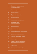 История мира. Визуальная энциклопедия в иллюстрациях, картах и инфографике — фото, картинка — 9