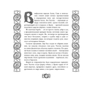 Иччи, ворон Кутх и другие духи сибирских сказаний — фото, картинка — 12