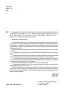 Взаимосвязь в работе воспитателя и учителя-логопеда — фото, картинка — 3