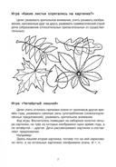 Взаимосвязь в работе воспитателя и учителя-логопеда — фото, картинка — 8