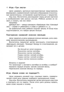 Взаимосвязь в работе воспитателя и учителя-логопеда — фото, картинка — 9