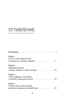 Эпидемия одиночества — фото, картинка — 1