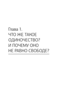 Эпидемия одиночества — фото, картинка — 8