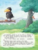 Приключения Воронёнка, или Быть послушным – скучно! — фото, картинка — 8