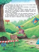 Приключения Воронёнка, или Быть послушным – скучно! — фото, картинка — 9