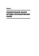 Инвестиции и трейдинг. Формирование индивидуального подхода к принятию инвестиционных решений — фото, картинка — 17