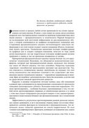 Инвестиции и трейдинг. Формирование индивидуального подхода к принятию инвестиционных решений — фото, картинка — 20