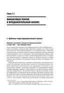 Инвестиции и трейдинг. Формирование индивидуального подхода к принятию инвестиционных решений — фото, картинка — 23
