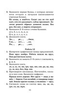 Контрольные и проверочные работы по русскому языку. 1-4 классы — фото, картинка — 11