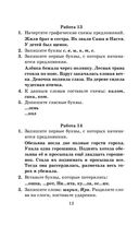 Контрольные и проверочные работы по русскому языку. 1-4 классы — фото, картинка — 12