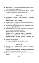 Контрольные и проверочные работы по русскому языку. 1-4 классы — фото, картинка — 13