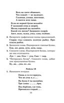 Контрольные и проверочные работы по русскому языку. 1-4 классы — фото, картинка — 15