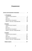 Контрольные и проверочные работы по русскому языку. 1-4 классы — фото, картинка — 3