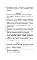 Контрольные и проверочные работы по русскому языку. 1-4 классы — фото, картинка — 8
