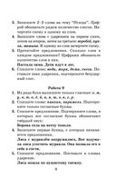 Контрольные и проверочные работы по русскому языку. 1-4 классы — фото, картинка — 9