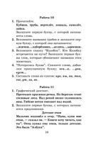 Контрольные и проверочные работы по русскому языку. 1-4 классы — фото, картинка — 10