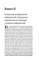 Аристотель. Этика. Политика. Риторика. Афоризмы — фото, картинка — 37