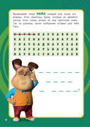 Барбоскины. Блокнот с весёлыми затеями (Гена). Активити, тесты, поделки — фото, картинка — 12