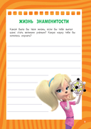 Барбоскины. Блокнот с весёлыми затеями (Гена). Активити, тесты, поделки — фото, картинка — 3
