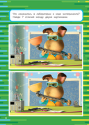 Барбоскины. Блокнот с весёлыми затеями (Гена). Активити, тесты, поделки — фото, картинка — 6