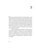 Я – никто. Автобиография легендарного тренера — фото, картинка — 26