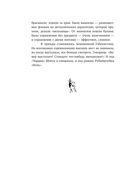 Я – никто. Автобиография легендарного тренера — фото, картинка — 28