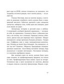 Я – никто. Автобиография легендарного тренера — фото, картинка — 33