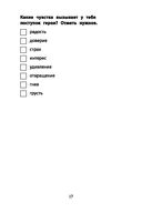 Хрестоматия по скорочтению: 1-4 классы. Тексты для проверки скорости чтения — фото, картинка — 17