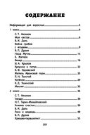 Хрестоматия по скорочтению: 1-4 классы. Тексты для проверки скорости чтения — фото, картинка — 18