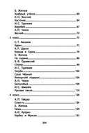 Хрестоматия по скорочтению: 1-4 классы. Тексты для проверки скорости чтения — фото, картинка — 19