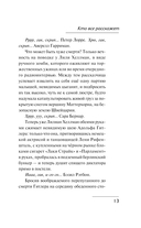 Кто всё расскажет — фото, картинка — 12