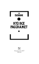 Кто всё расскажет — фото, картинка — 3
