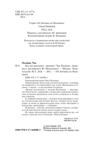 Кто всё расскажет — фото, картинка — 4