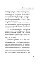 Кто всё расскажет — фото, картинка — 8