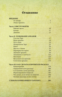 Таро Уэйта для начинающих ведьм: символика, значения, расклады — фото, картинка — 3