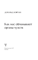 Как нас обманывают органы чувств — фото, картинка — 1