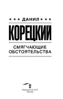 Смягчающие обстоятельства — фото, картинка — 1