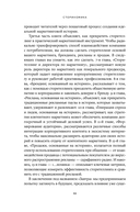 Сториномика. Маркетинг, основанный на историях, в пострекламном мире — фото, картинка — 11