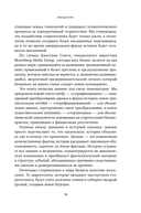 Сториномика. Маркетинг, основанный на историях, в пострекламном мире — фото, картинка — 12