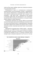 Сториномика. Маркетинг, основанный на историях, в пострекламном мире — фото, картинка — 18