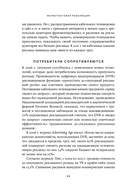 Сториномика. Маркетинг, основанный на историях, в пострекламном мире — фото, картинка — 19