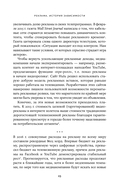 Сториномика. Маркетинг, основанный на историях, в пострекламном мире — фото, картинка — 20