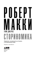 Сториномика. Маркетинг, основанный на историях, в пострекламном мире — фото, картинка — 3