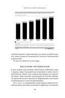 Сториномика. Маркетинг, основанный на историях, в пострекламном мире — фото, картинка — 21