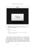 Сториномика. Маркетинг, основанный на историях, в пострекламном мире — фото, картинка — 25