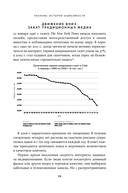 Сториномика. Маркетинг, основанный на историях, в пострекламном мире — фото, картинка — 26