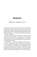 Сториномика. Маркетинг, основанный на историях, в пострекламном мире — фото, картинка — 8