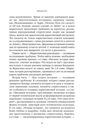 Сториномика. Маркетинг, основанный на историях, в пострекламном мире — фото, картинка — 10