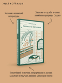 Записки у изголовья — фото, картинка — 4