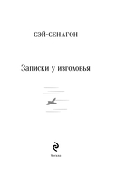 Записки у изголовья — фото, картинка — 6